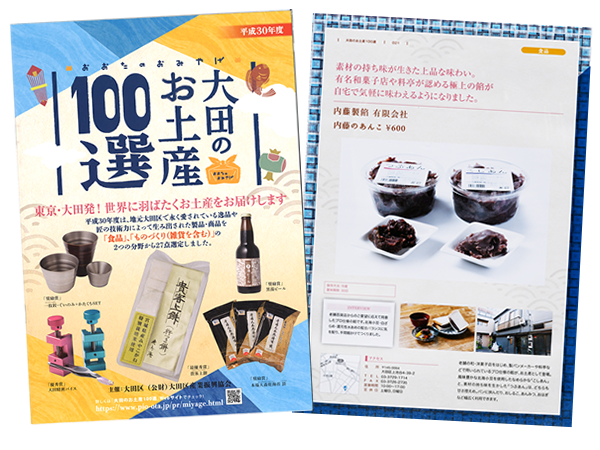 大田のお土産100選とポスター